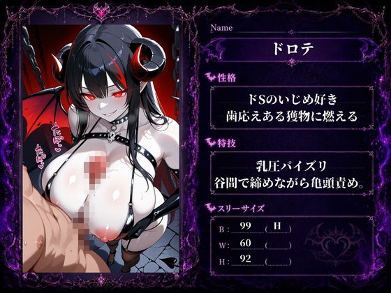魔界地獄のサキュバス サンプル画像3
