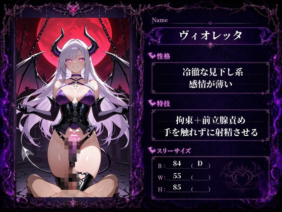 魔界地獄のサキュバス サンプル画像7