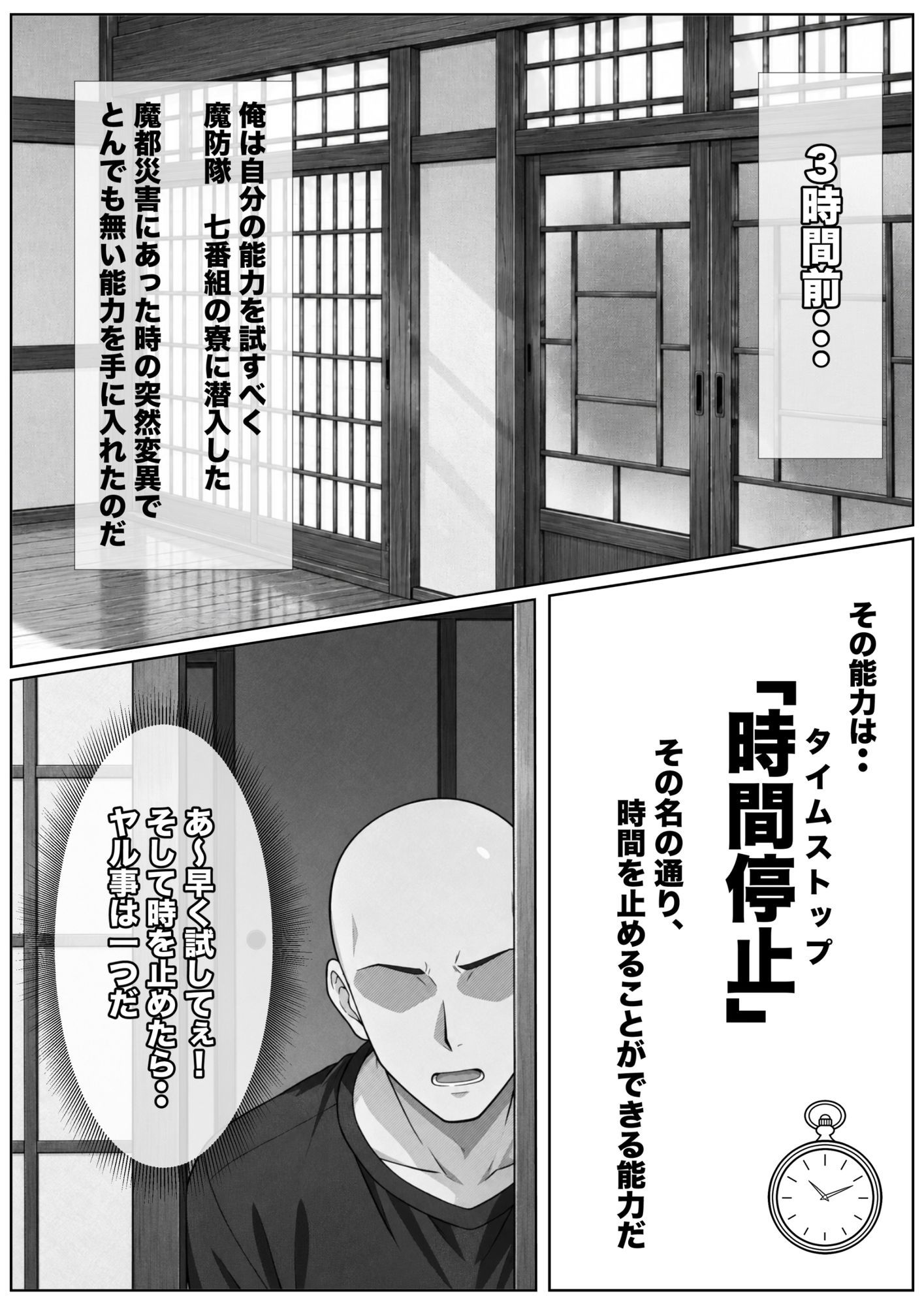 魔都精兵を時間停止！ サンプル画像4