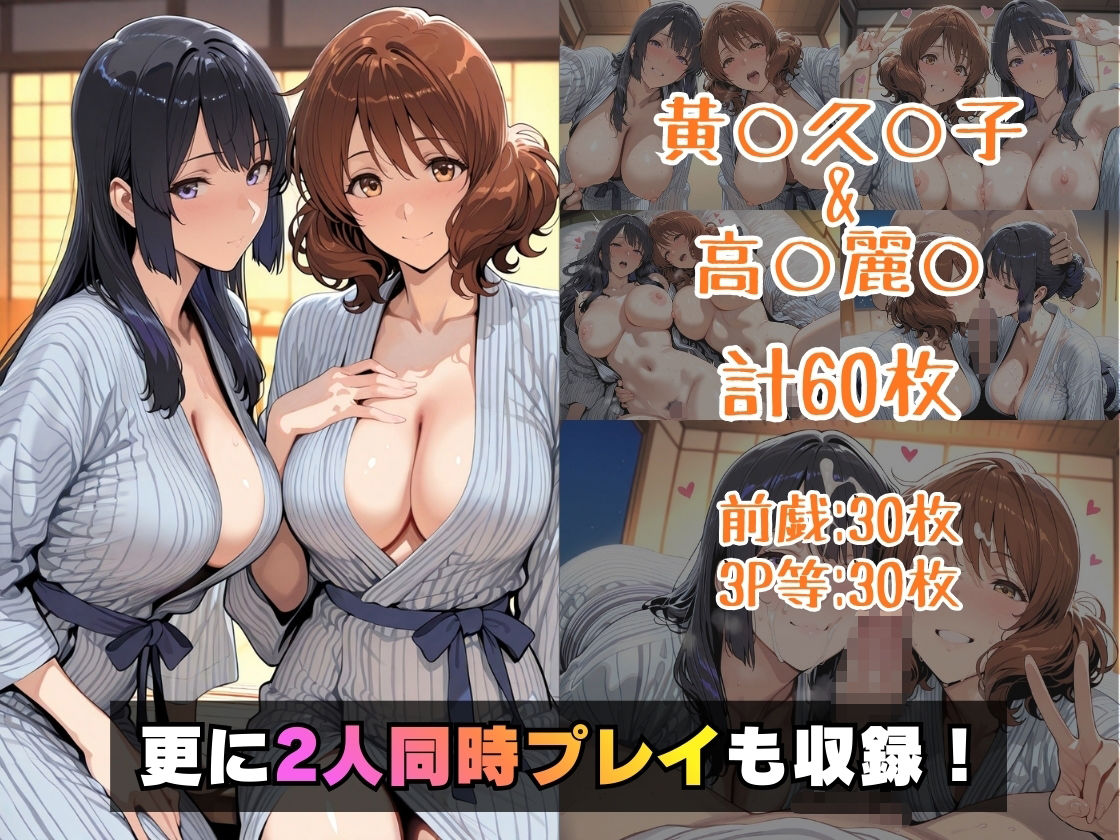 黄○久○子＆高○麗○in旅館 サンプル画像5