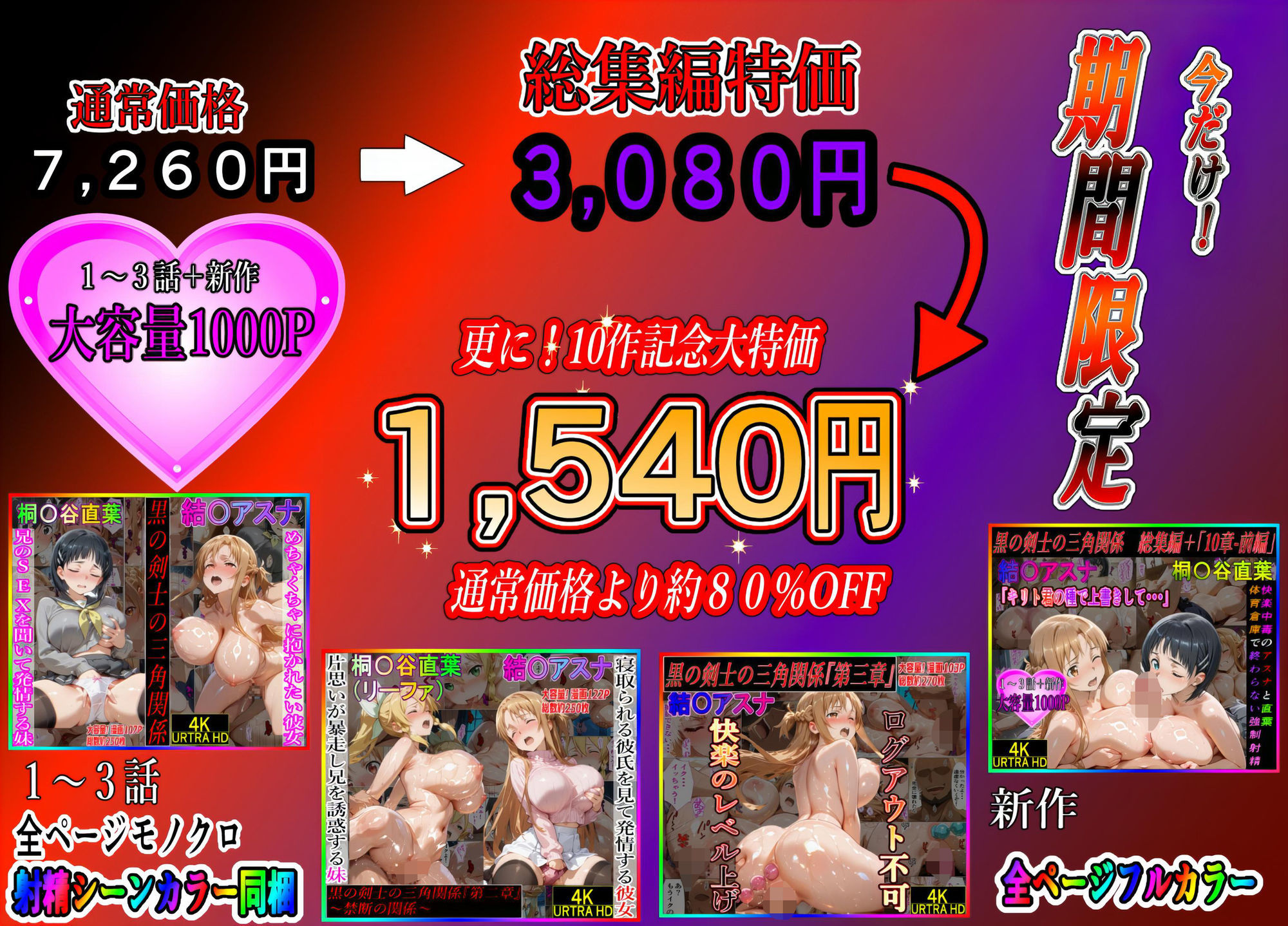 黒の剣士の三角関係  総集編＋10章 「キリト君の種で上書きして・・・」快楽中毒のアスナと直葉 体育倉庫で終わらない強●射精  前編 サンプル画像10