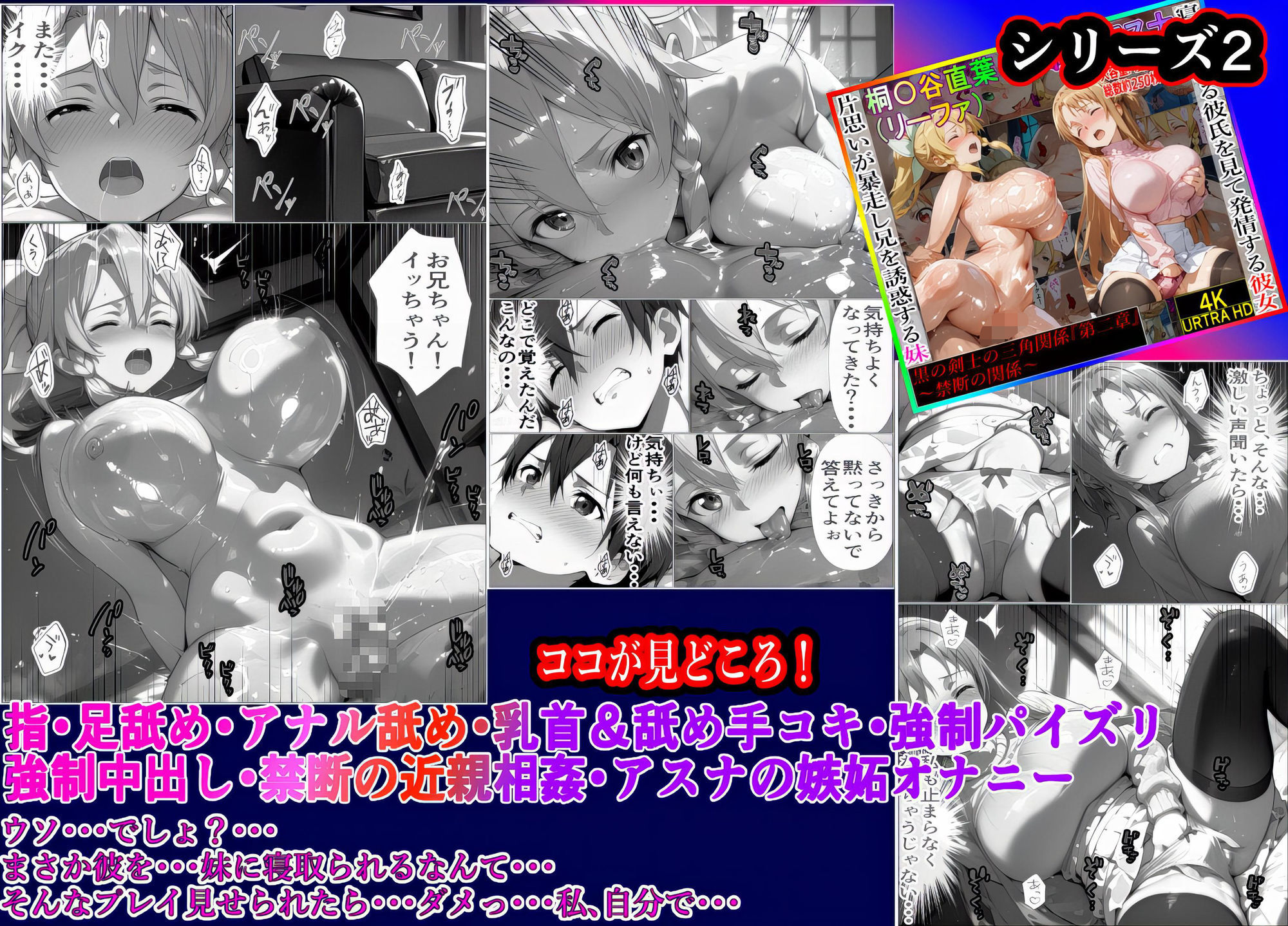 黒の剣士の三角関係  総集編＋10章 「キリト君の種で上書きして・・・」快楽中毒のアスナと直葉 体育倉庫で終わらない強●射精  前編 サンプル画像8