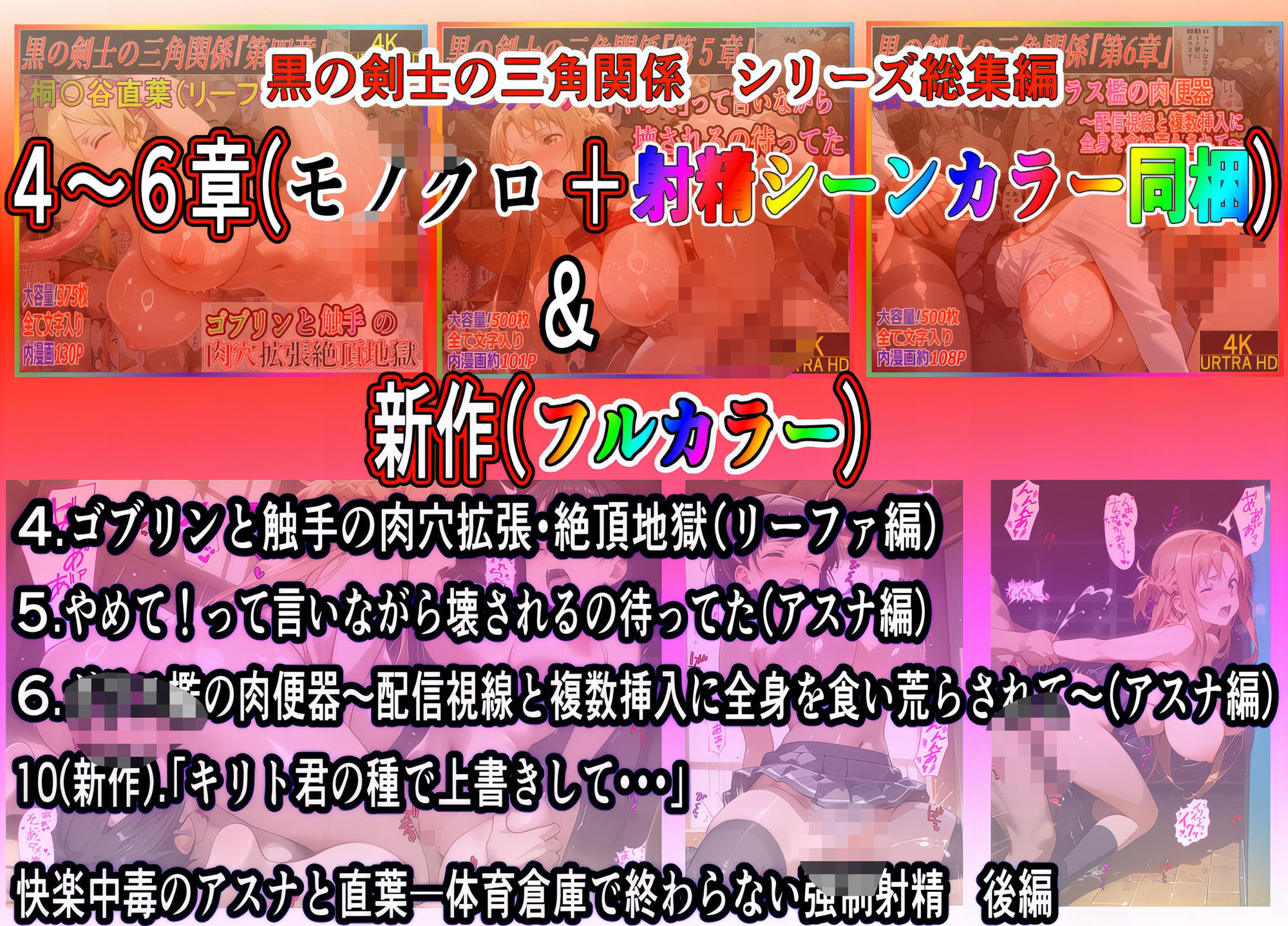 黒の剣士の三角関係  総集編＋10章-後編 「キリト君の種で上書きして・・・」快楽中毒のアスナと直葉 体育倉庫で終わらない強●射精 サンプル画像6