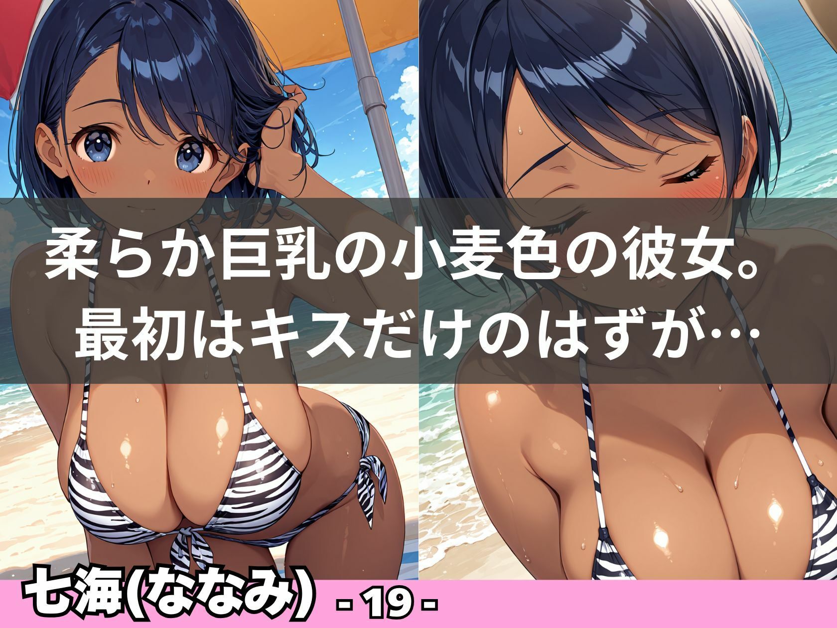 黒ギャル×水着  小麦色の巨乳ボディに中出し三昧！ サンプル画像4