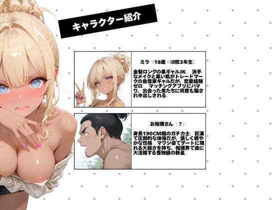 黒ギャル、マチアプはじめました。VOL.04（人目） サンプル画像1