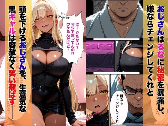黒ギャルの射精管理〜インポおじの反撃ハメでメス堕ち絶頂 サンプル画像2