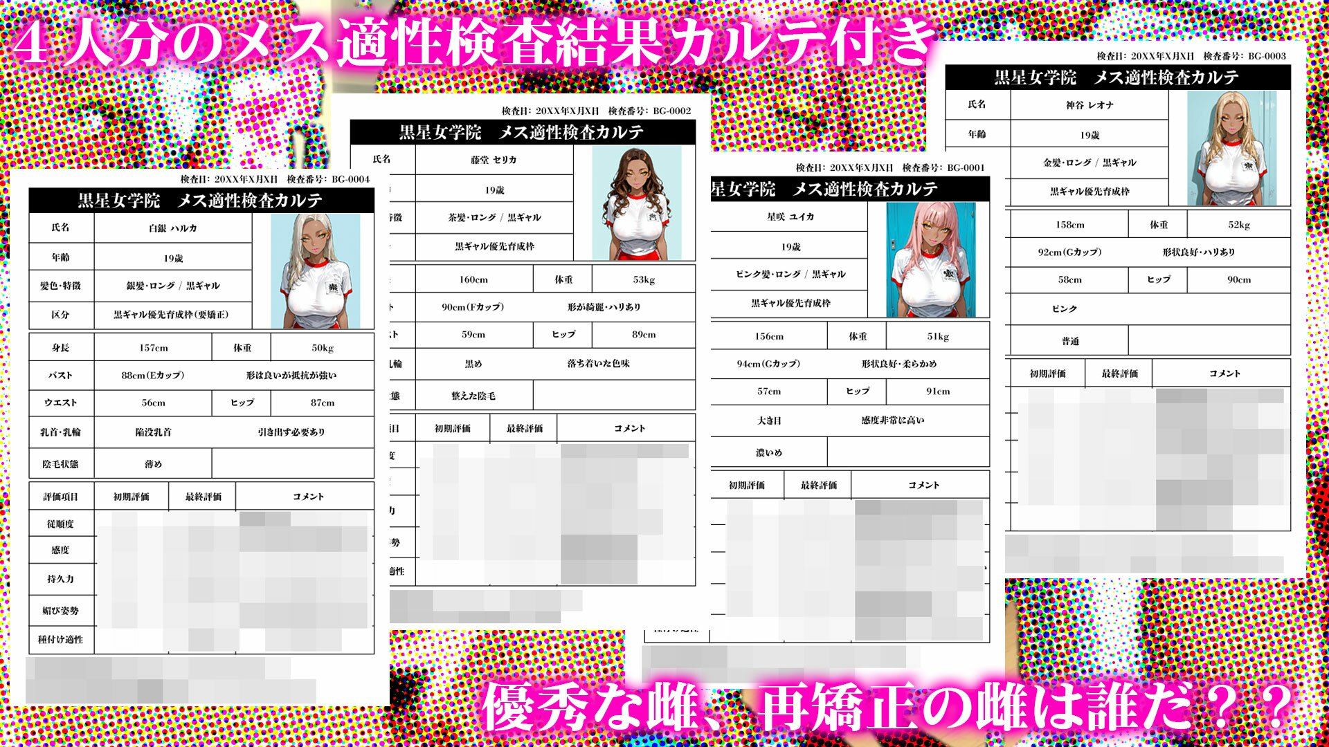 黒ギャル専用学び舎のメス適性検査〜優・良・可・不可 4人の仕上がり記録〜 サンプル画像7