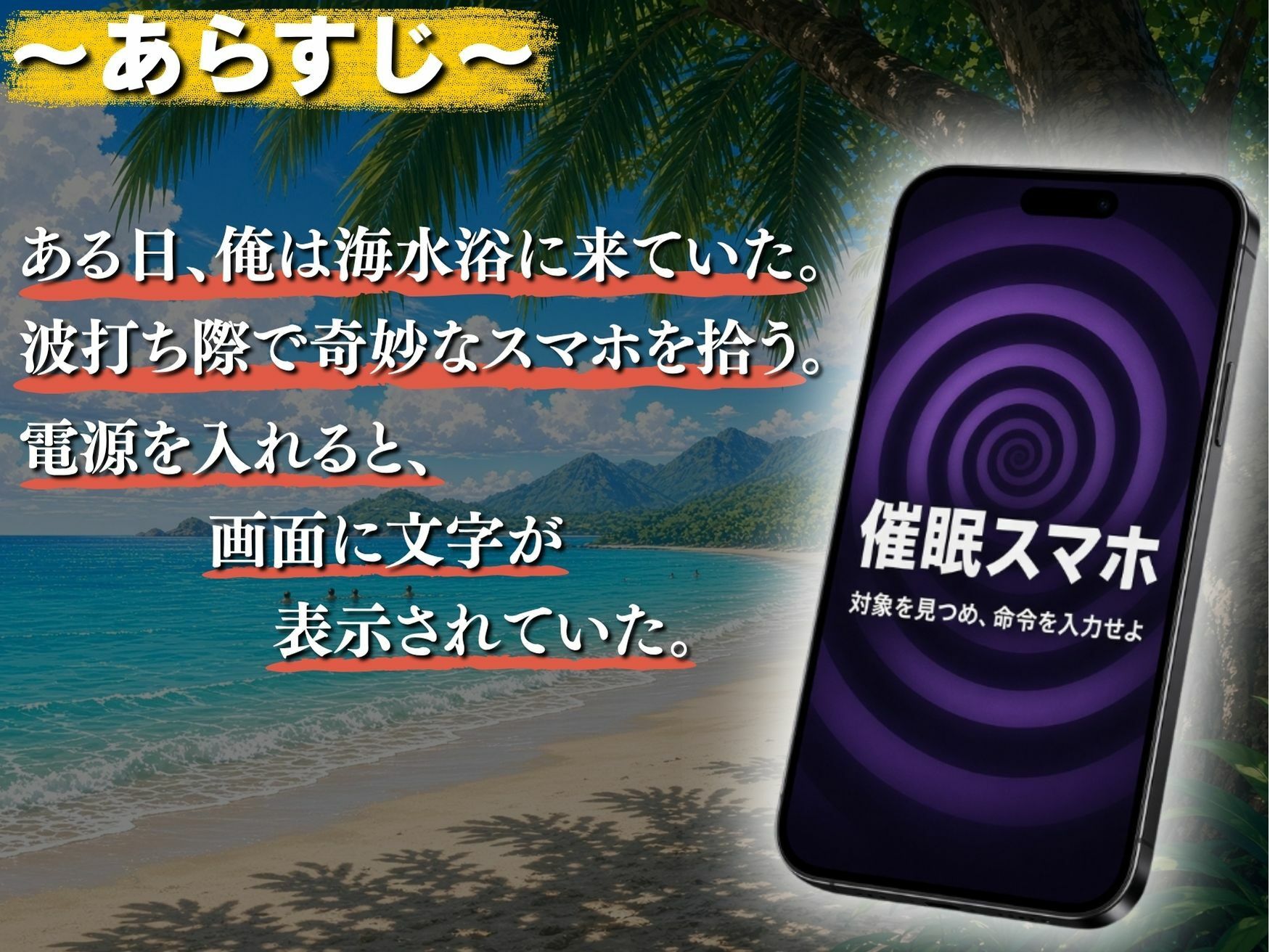 黒ビキニ海水浴と、催◯スマホ！ サンプル画像1