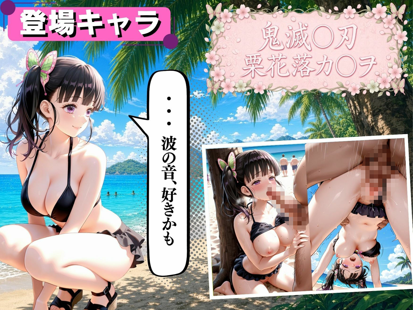 黒ビキニ海水浴と、催◯スマホ！ サンプル画像7
