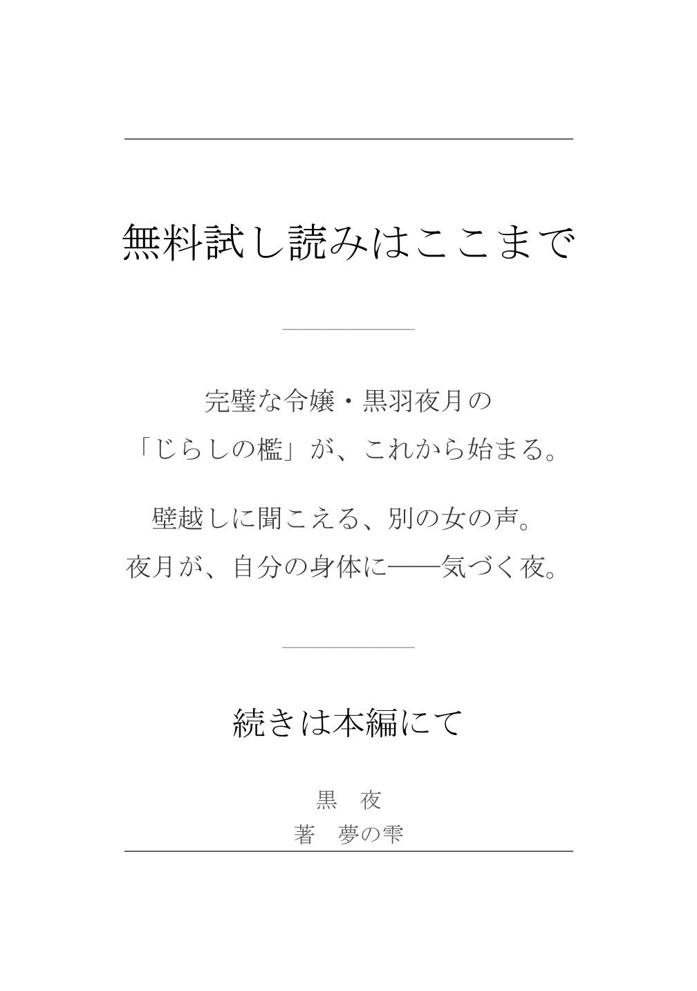 黒夜  完璧な令嬢が、黒き支配者の罠に落ち、快楽の深淵に落ちました… サンプル画像10