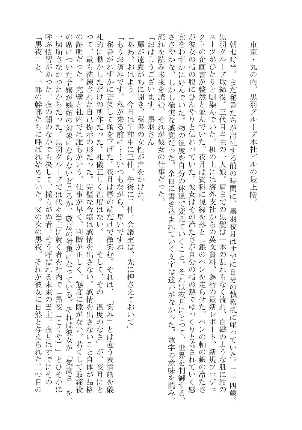 黒夜  完璧な令嬢が、黒き支配者の罠に落ち、快楽の深淵に落ちました… サンプル画像4