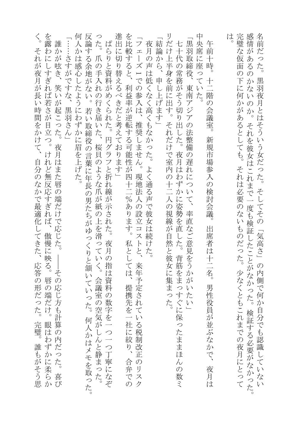 黒夜  完璧な令嬢が、黒き支配者の罠に落ち、快楽の深淵に落ちました… サンプル画像5