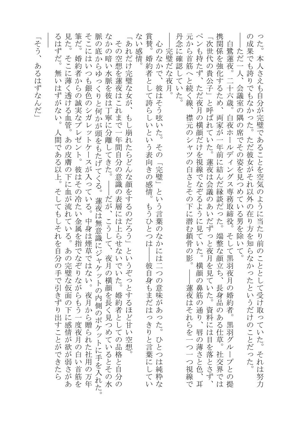 黒夜  完璧な令嬢が、黒き支配者の罠に落ち、快楽の深淵に落ちました… サンプル画像6