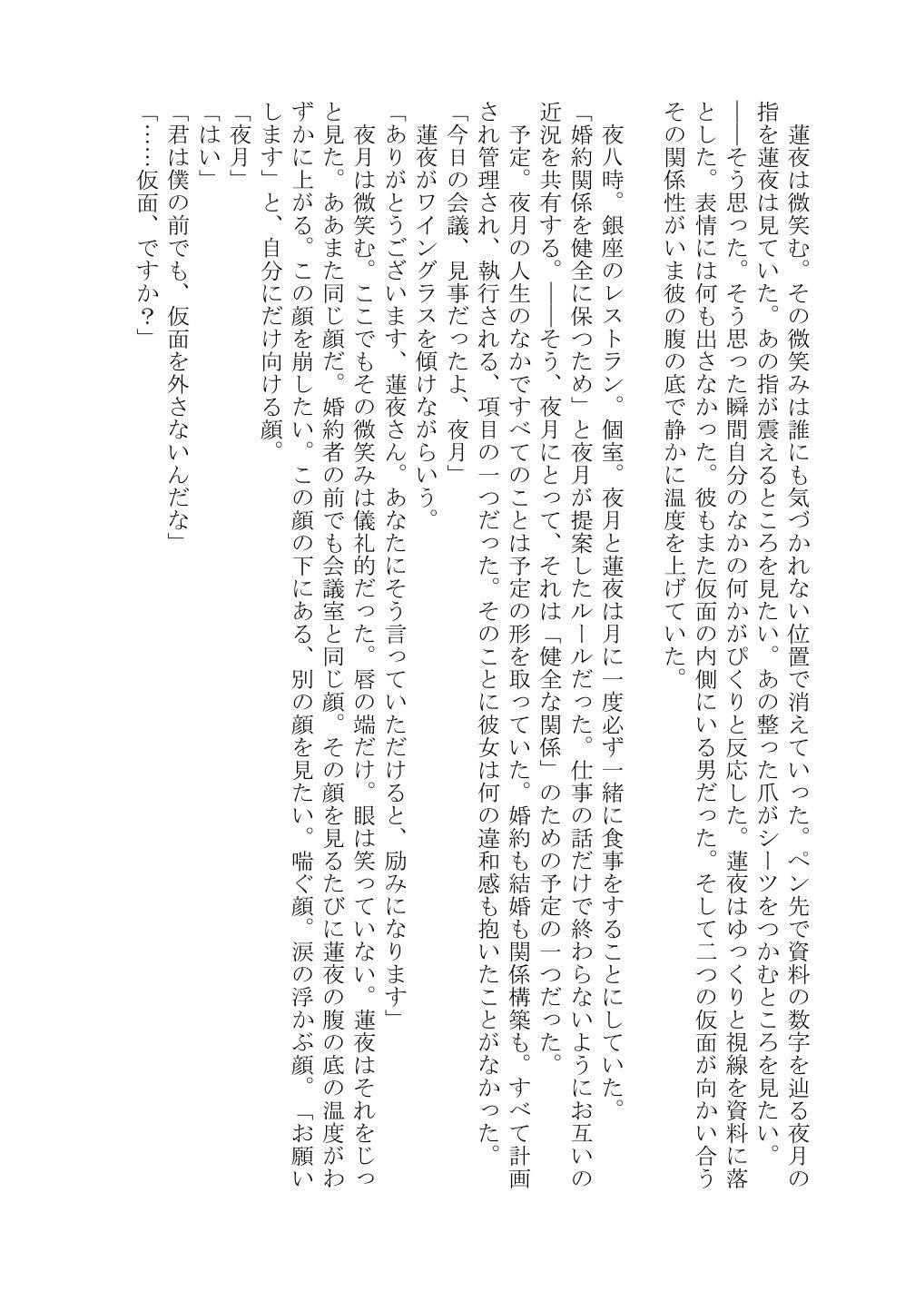 黒夜  完璧な令嬢が、黒き支配者の罠に落ち、快楽の深淵に落ちました… サンプル画像7