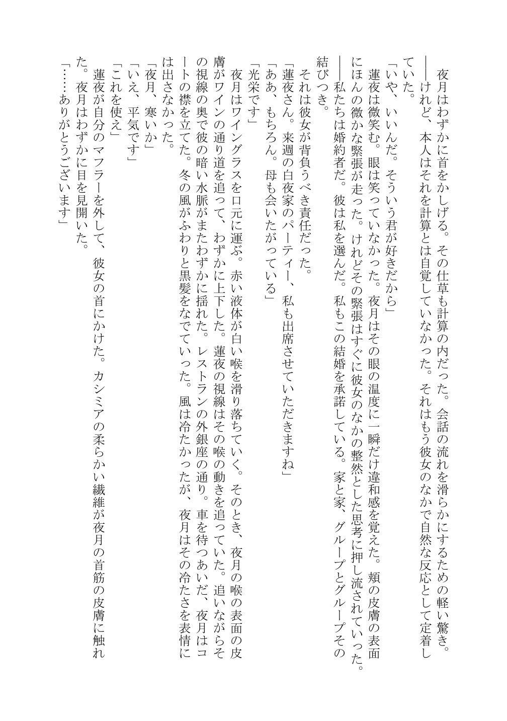 黒夜  完璧な令嬢が、黒き支配者の罠に落ち、快楽の深淵に落ちました… サンプル画像8