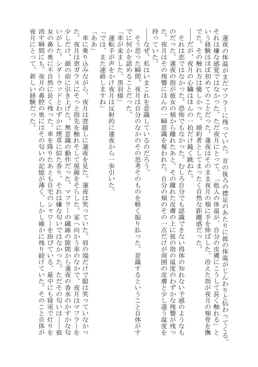 黒夜  完璧な令嬢が、黒き支配者の罠に落ち、快楽の深淵に落ちました… サンプル画像9