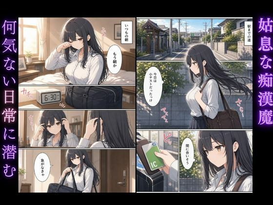 黒髪清楚女子校生が、朝の満員電車で太ももを執拗に撫で回されて痴●された話 サンプル画像1