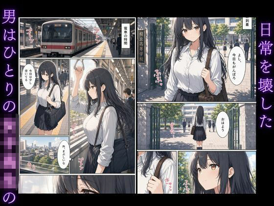 黒髪清楚女子校生が、朝の満員電車で太ももを執拗に撫で回されて痴●された話 サンプル画像2