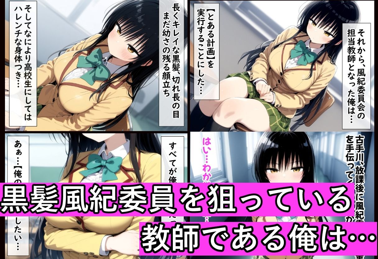 黒髪風紀委員を催●スマホで【俺のモノ】にして孕ませる サンプル画像1
