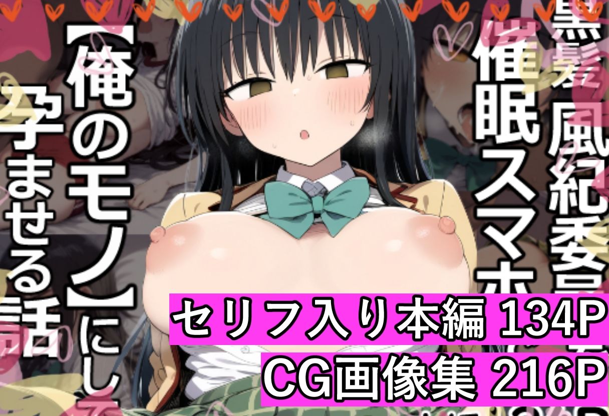 黒髪風紀委員を催●スマホで【俺のモノ】にして孕ませる サンプル画像8