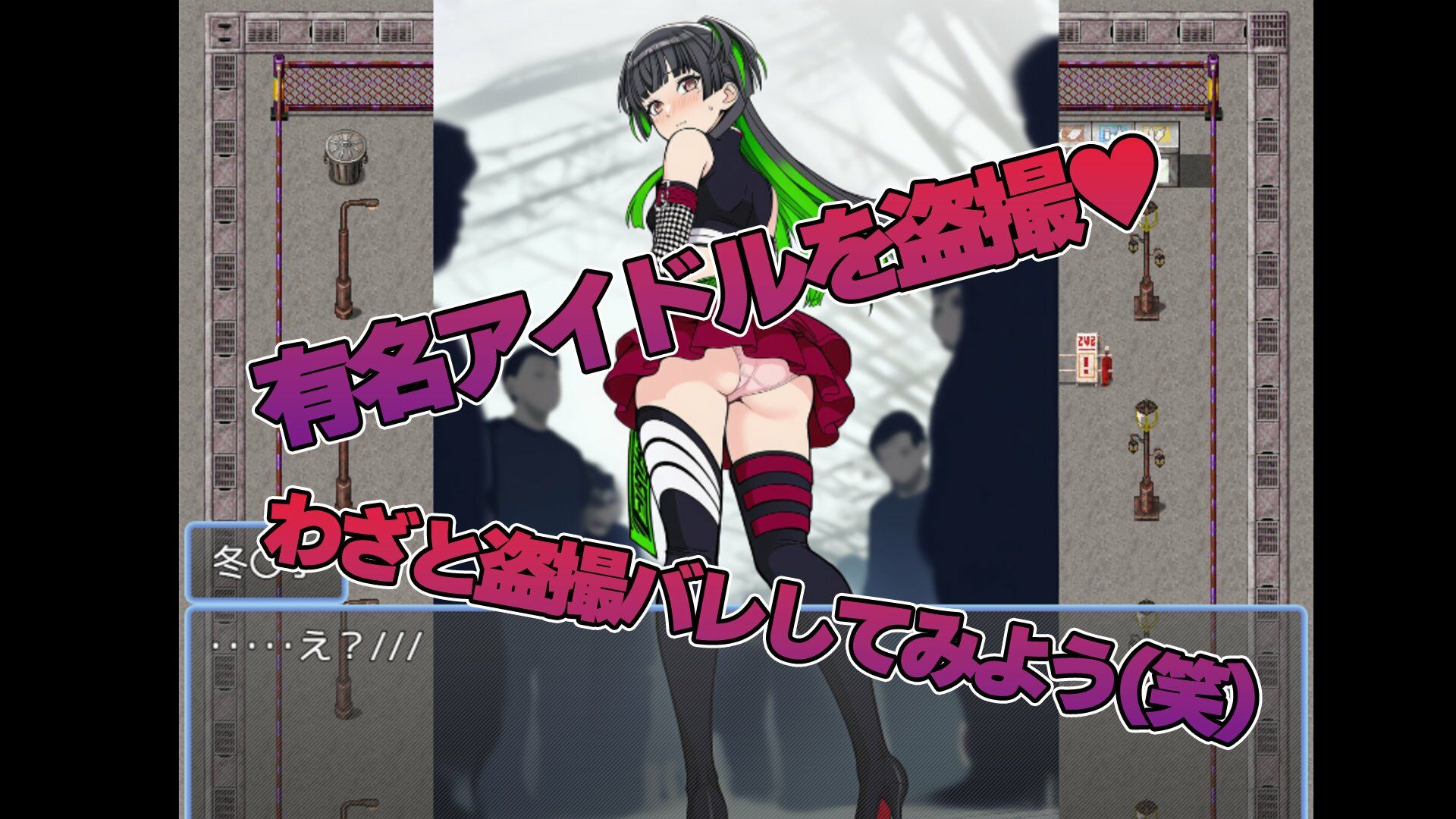 黛 冬〇子をストーカーして盗撮するゲーム サンプル画像1