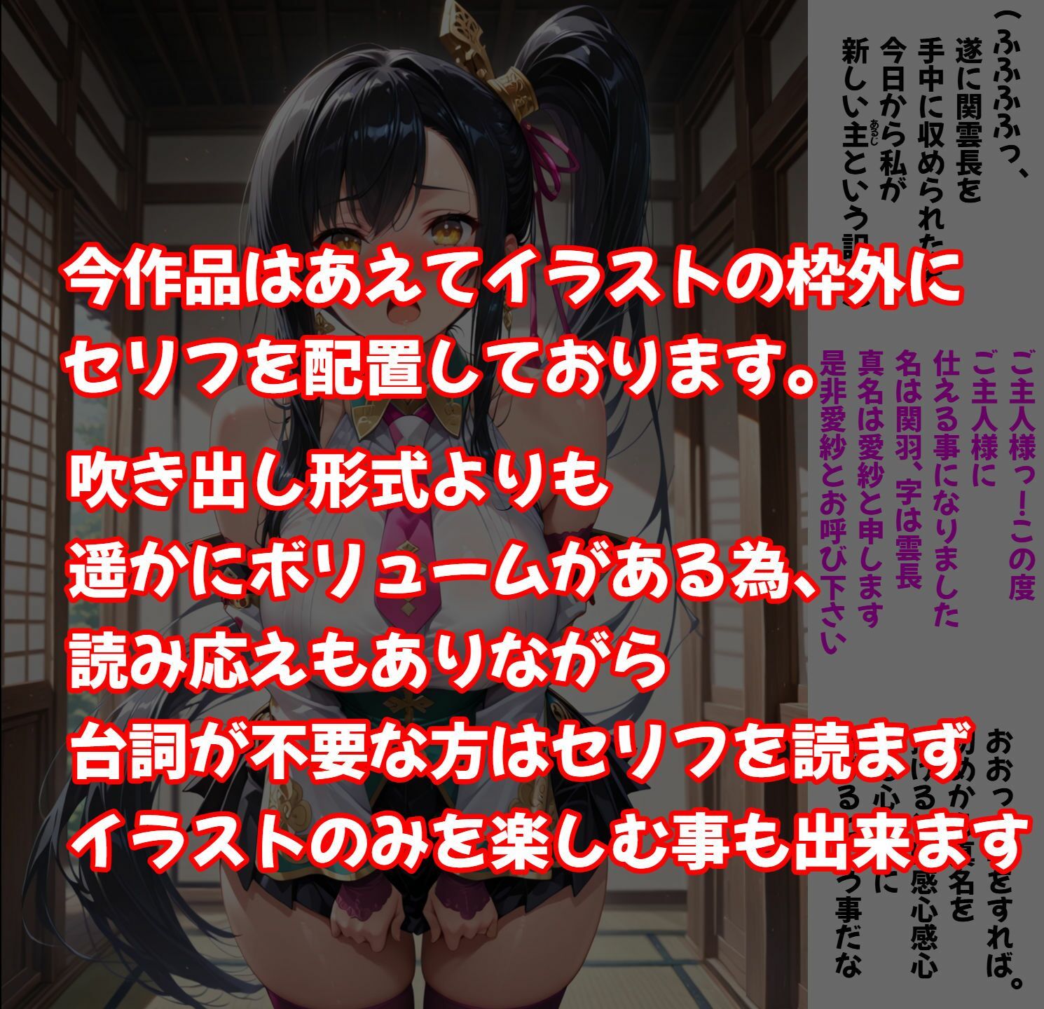 （セリフ付）恋姫無双 愛紗 新しいご主人様とイチャラブSEX サンプル画像1