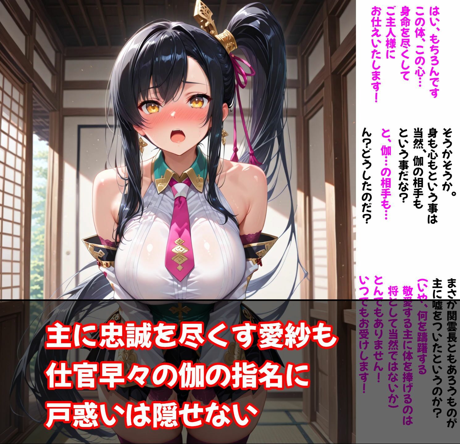 （セリフ付）恋姫無双 愛紗 新しいご主人様とイチャラブSEX サンプル画像3