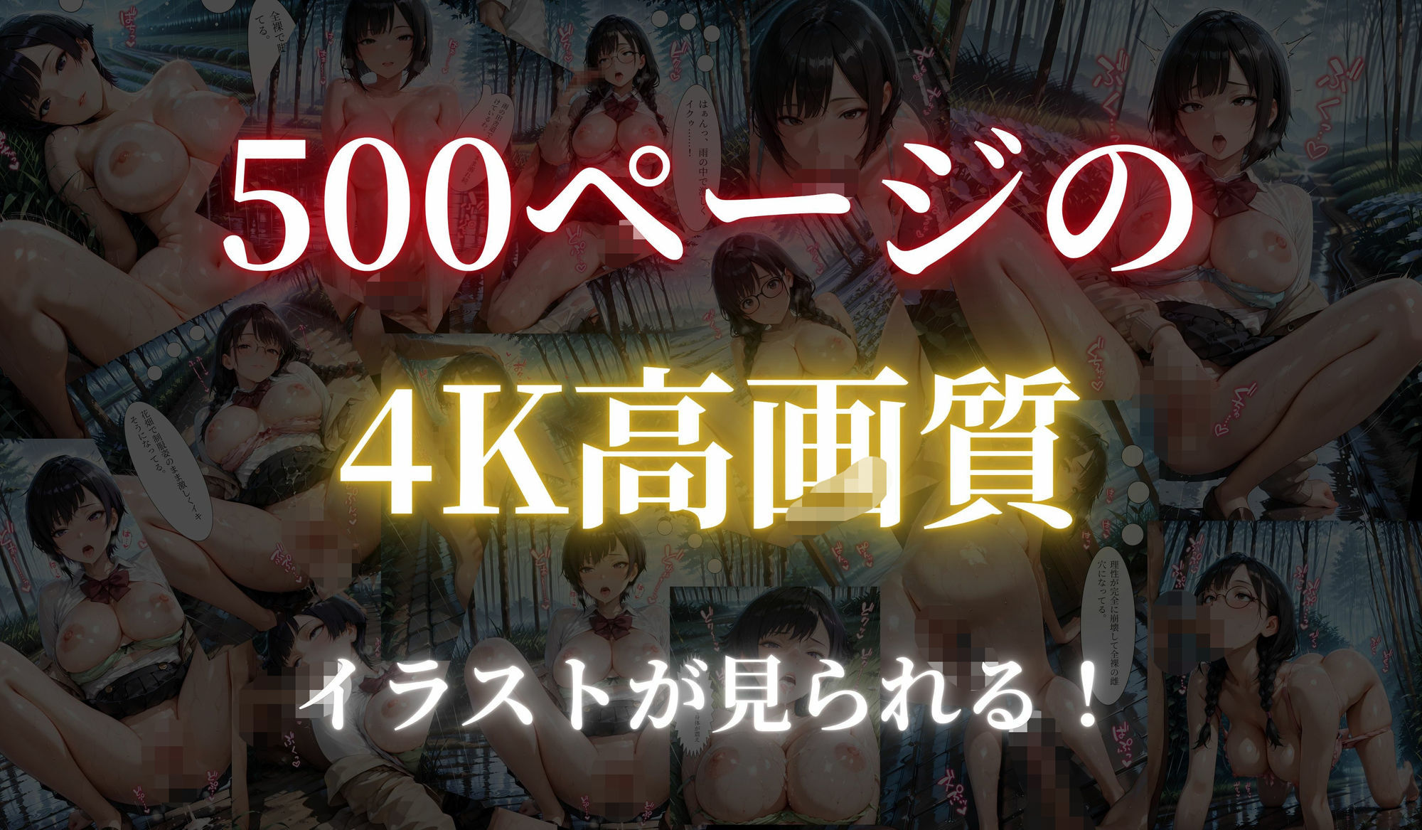 ［500枚の4K高画質（セリフあり）］生梅雨姦〜雨音で消される女生徒の叫び〜 サンプル画像4