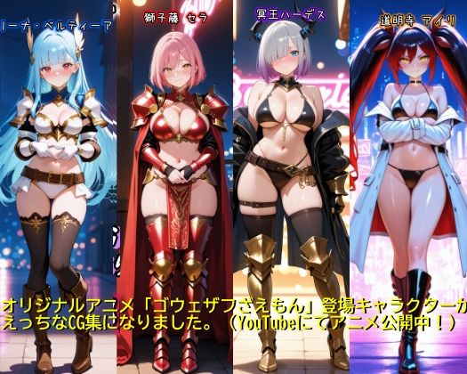 ［ゴウェザフざえもんR］死神部隊のえっちな幕間劇 サンプル画像1