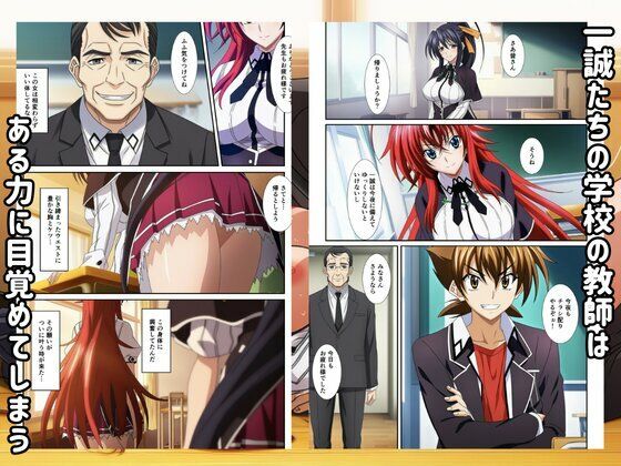 ［ハイスクールD×D］催●発情で俺のメスになったヒロインたち サンプル画像1