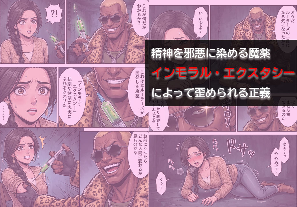 ［悪堕ち］インモラル・エクスタシー1 サンプル画像3