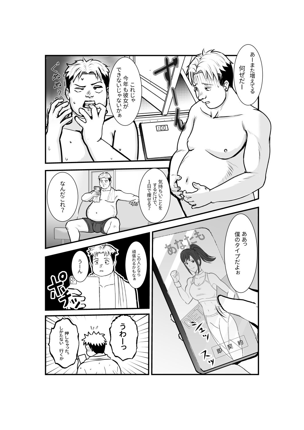 1日で激ヤセするエロジムに行ったら  人生変わった話 サンプル画像1