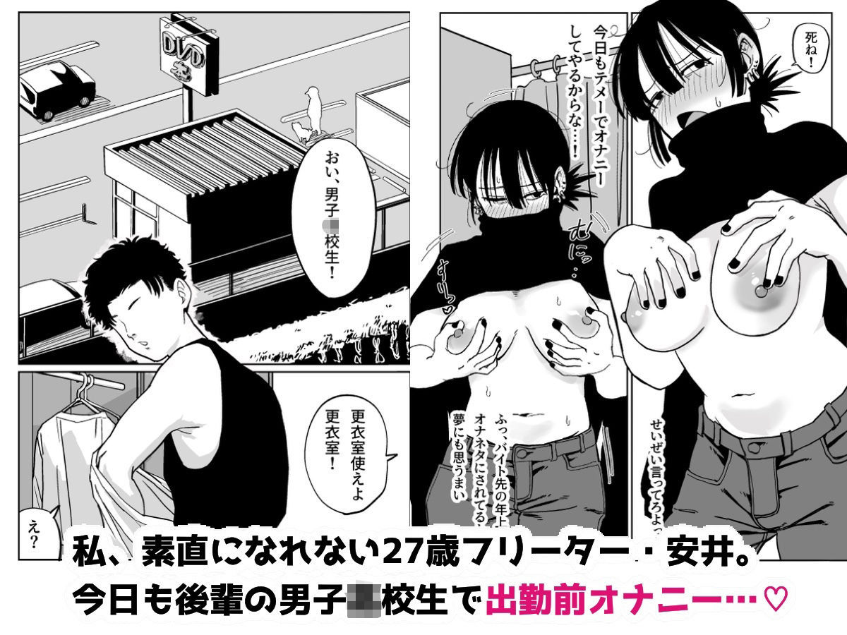 27歳フリーター女が男子○校生をからかってたらぶち犯●れた サンプル画像2