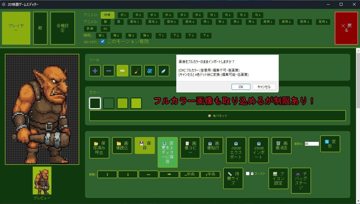 2D格闘ゲームエディター＆ゴブリン性服記 サンプル画像2