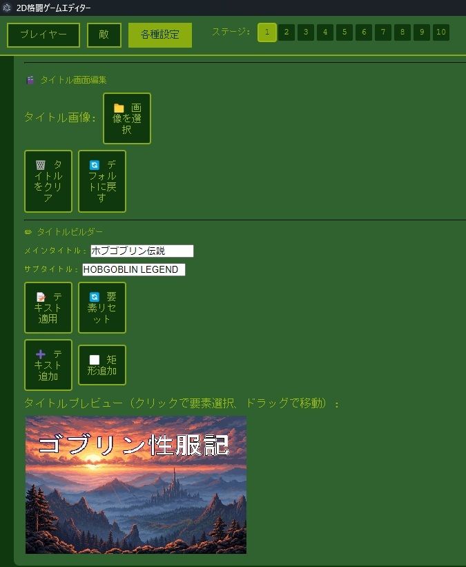 2D格闘ゲームエディター＆ゴブリン性服記 サンプル画像8
