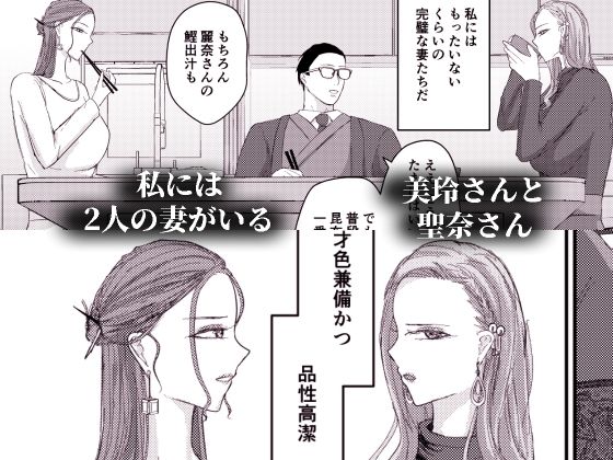 2人の妻 part1 〜愛と憎悪の100番勝負〜 サンプル画像2