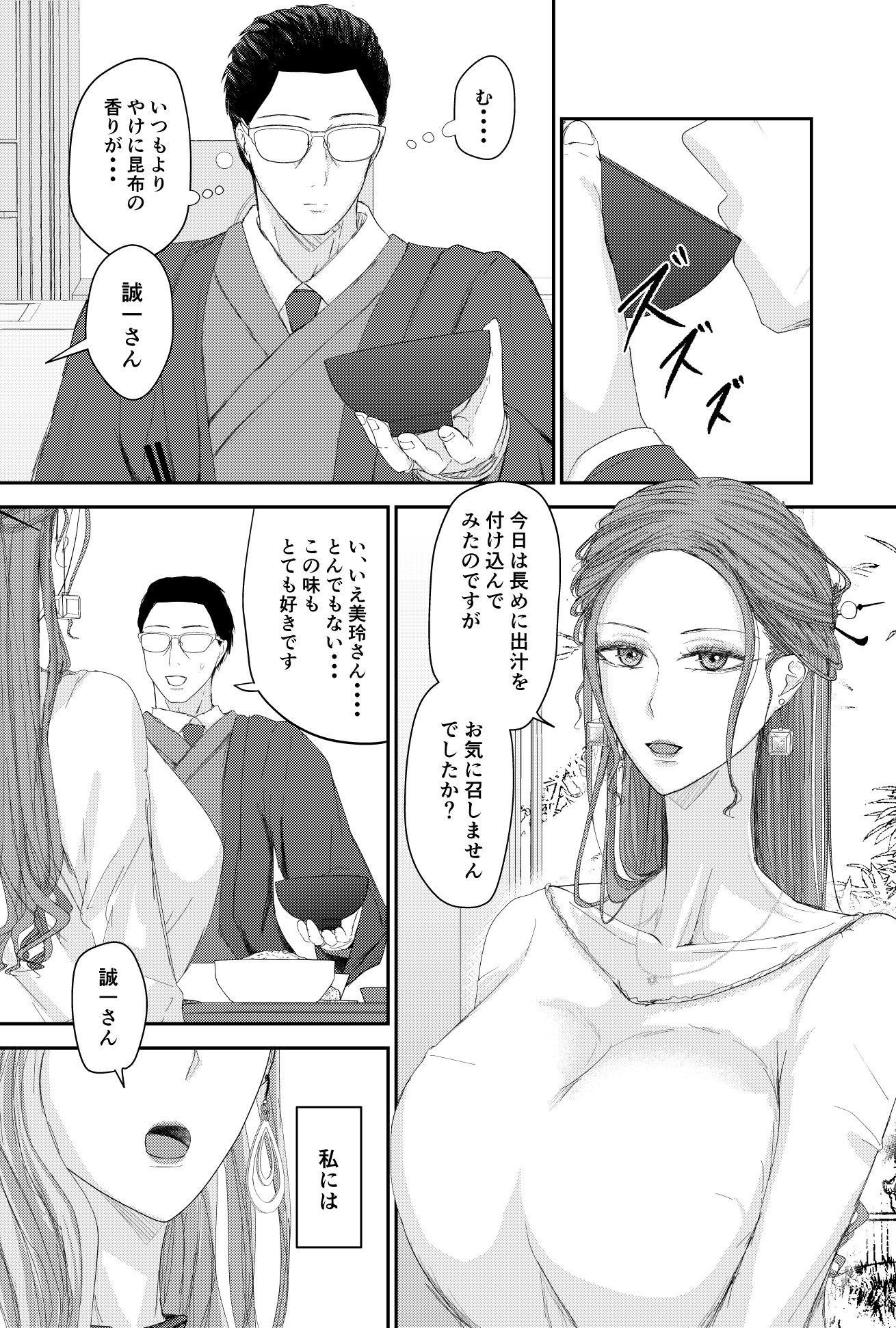 2人の妻 part1 〜愛と憎悪の100番勝負〜 サンプル画像5