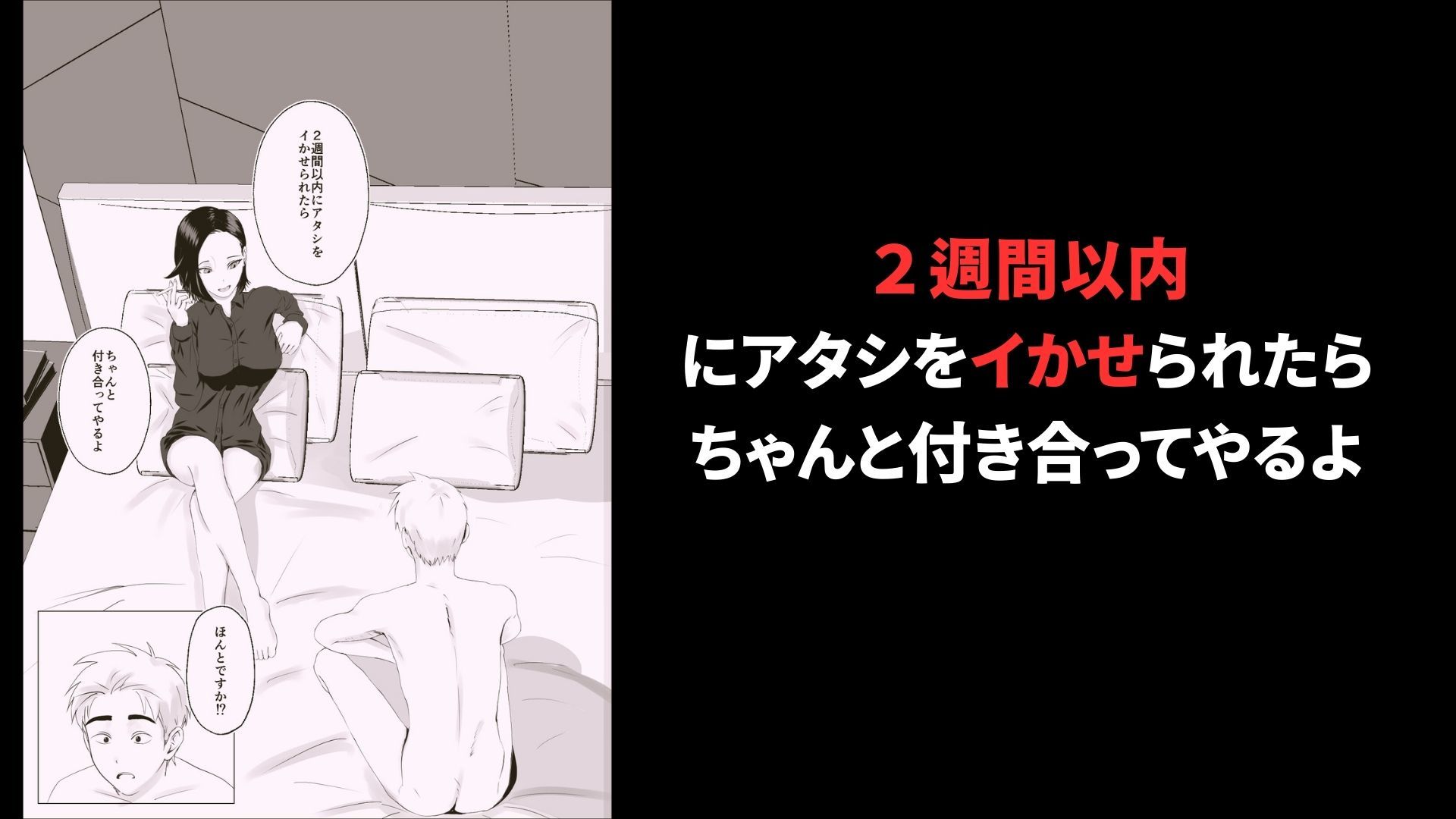 2週間でイかせてみろよ！！！ サンプル画像1