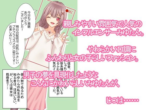 30歳差婚〜清楚系インフルエンサーの超高膣圧娘は超絶遅漏おじと秘密の子作りえっちに夢中〜前編 サンプル画像1