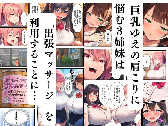 3姉妹のマッサージ師堕ち〜止まらない快楽で連続イキ〜 サンプル画像2