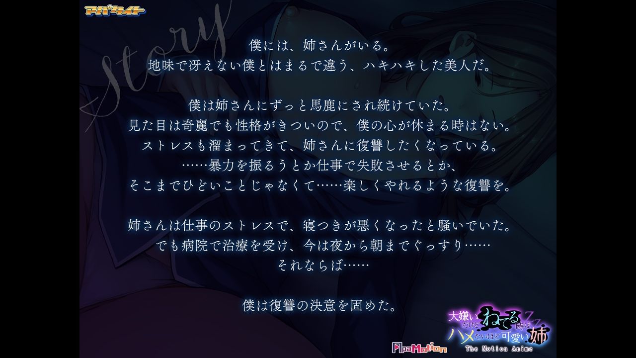 ApaMotion 大嫌いだけど、ねてる時はハメたいほど可愛い姉 The Motion Anime サンプル画像1