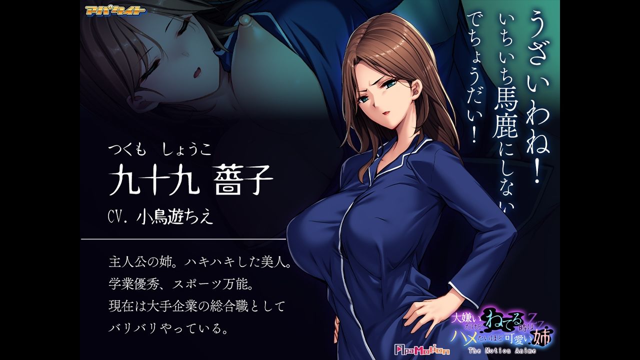 ApaMotion 大嫌いだけど、ねてる時はハメたいほど可愛い姉 The Motion Anime サンプル画像2