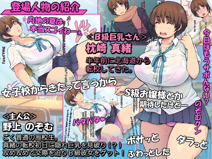 B級巨乳さんとつき合いたいッ！【女子校からムッチリだらしない転校生】 サンプル画像2