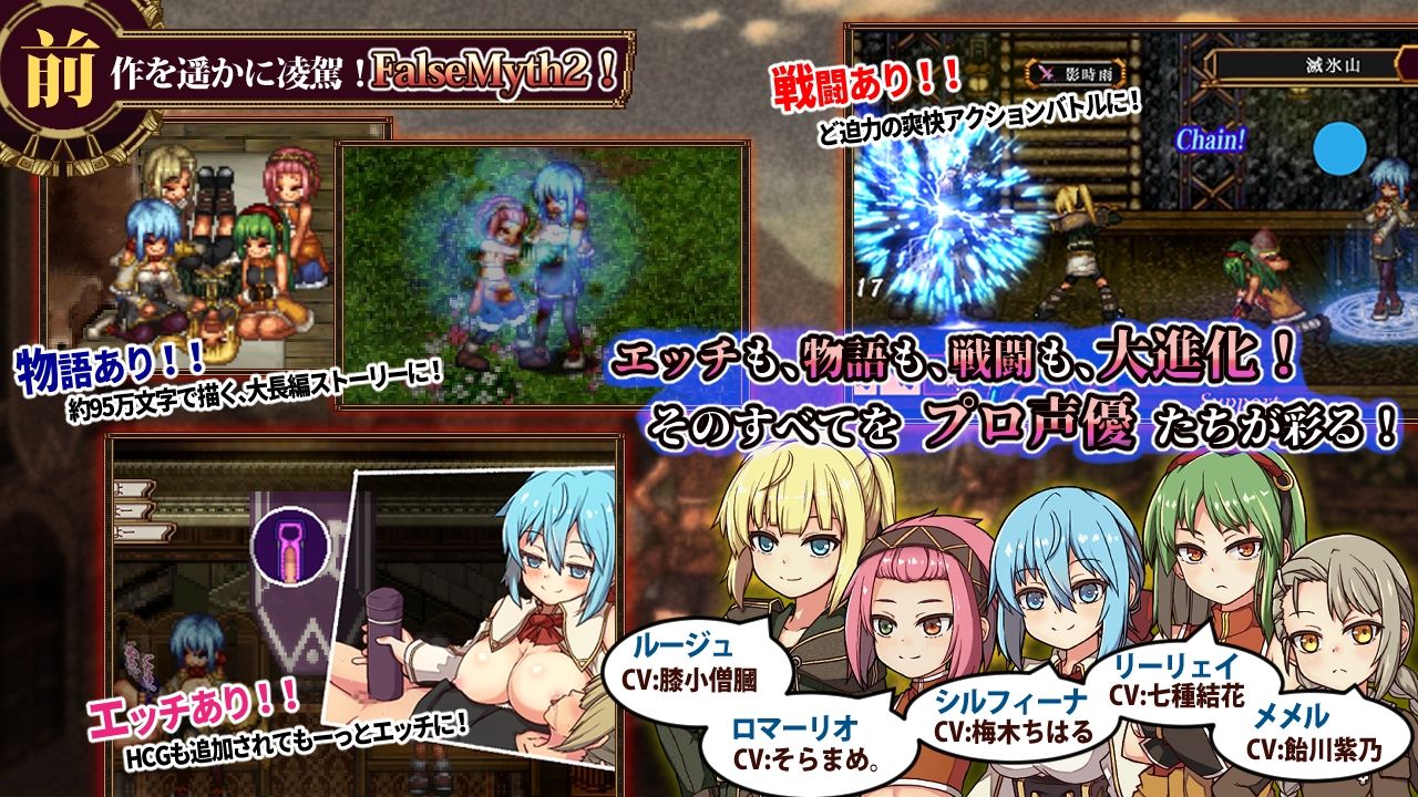 FalseMyth2〜愛憎のエゴイズム〜 サンプル画像1