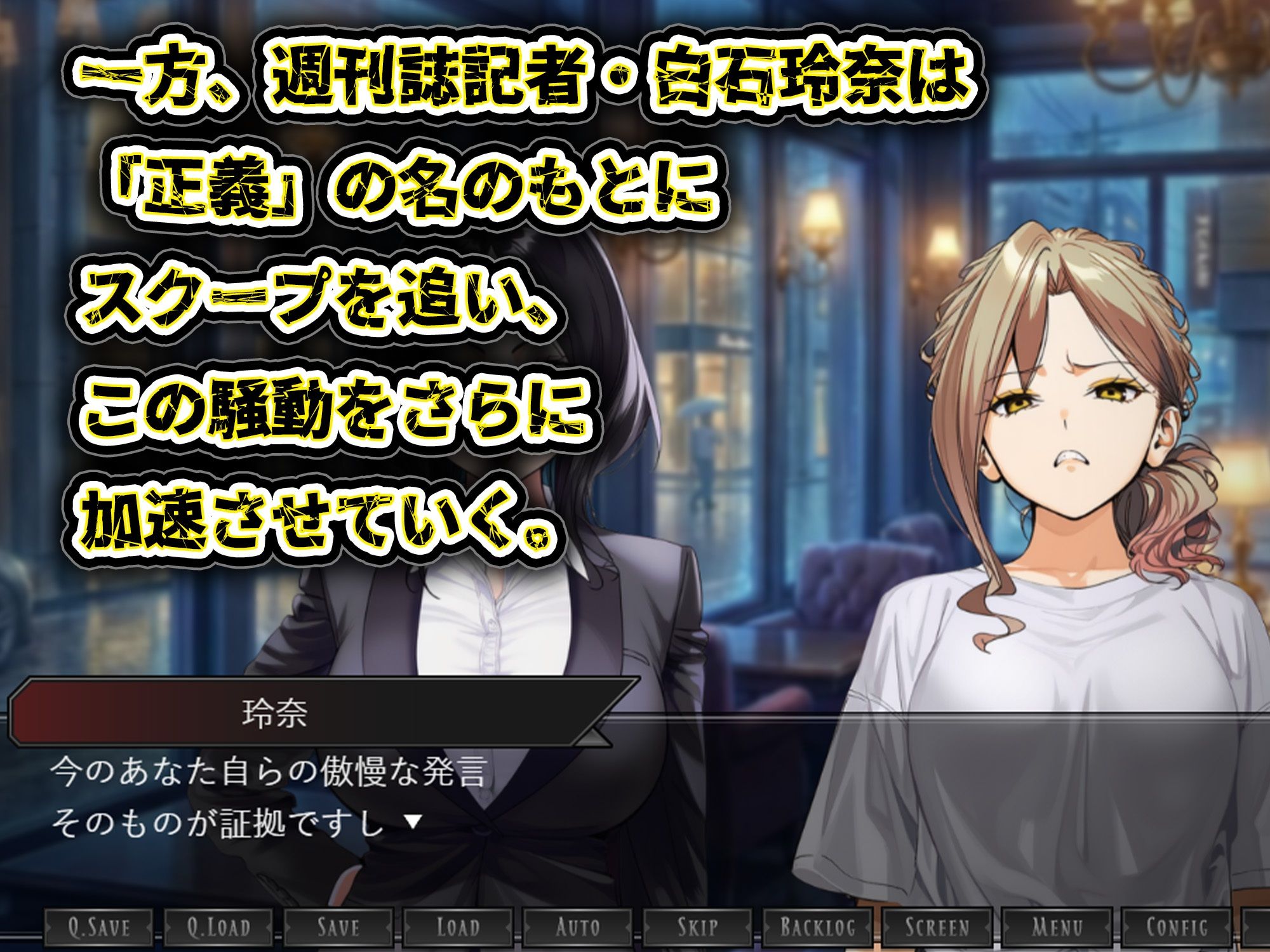 GAME版 スキャンダルアウト〜このゴシップ砲には’裏’がある〜 サンプル画像3