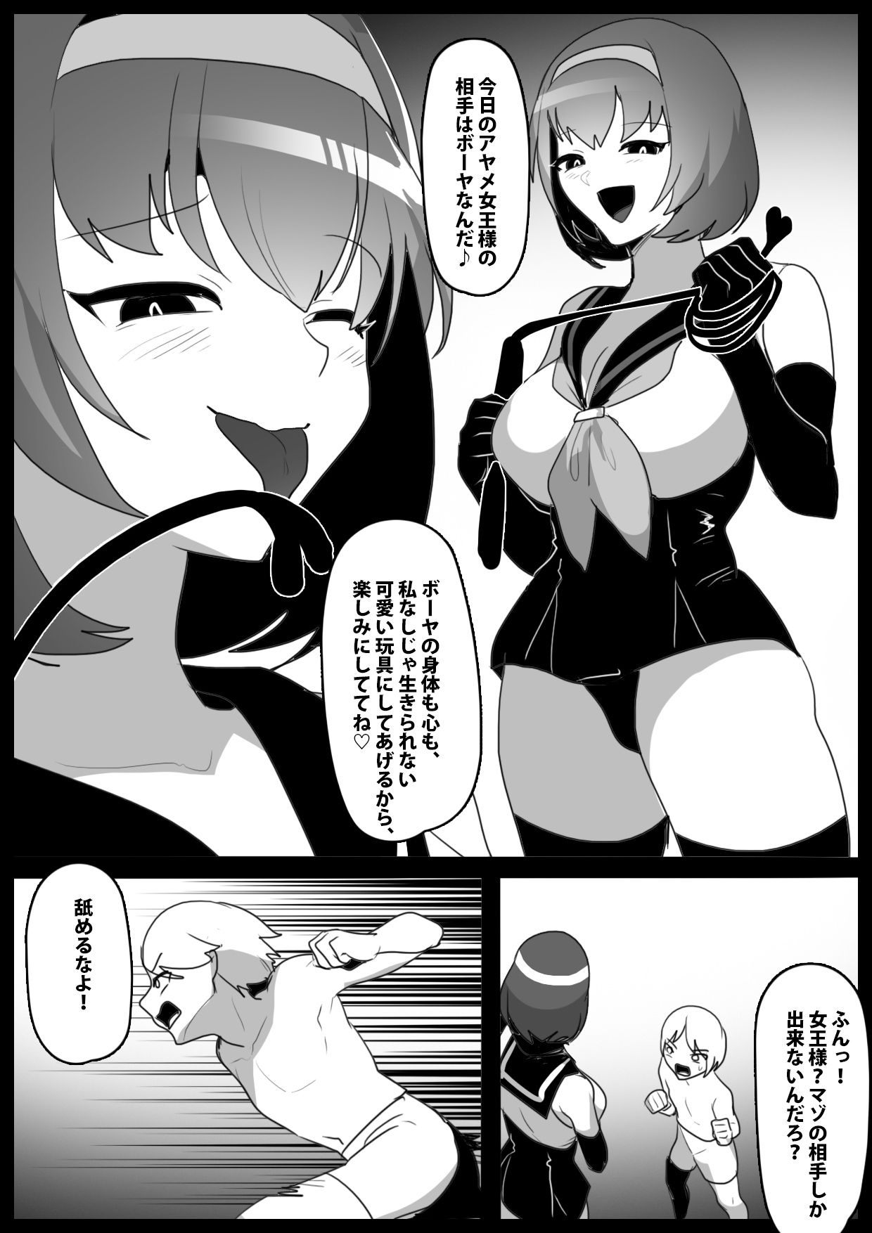 Girls Beat！ vsアヤメ サンプル画像1