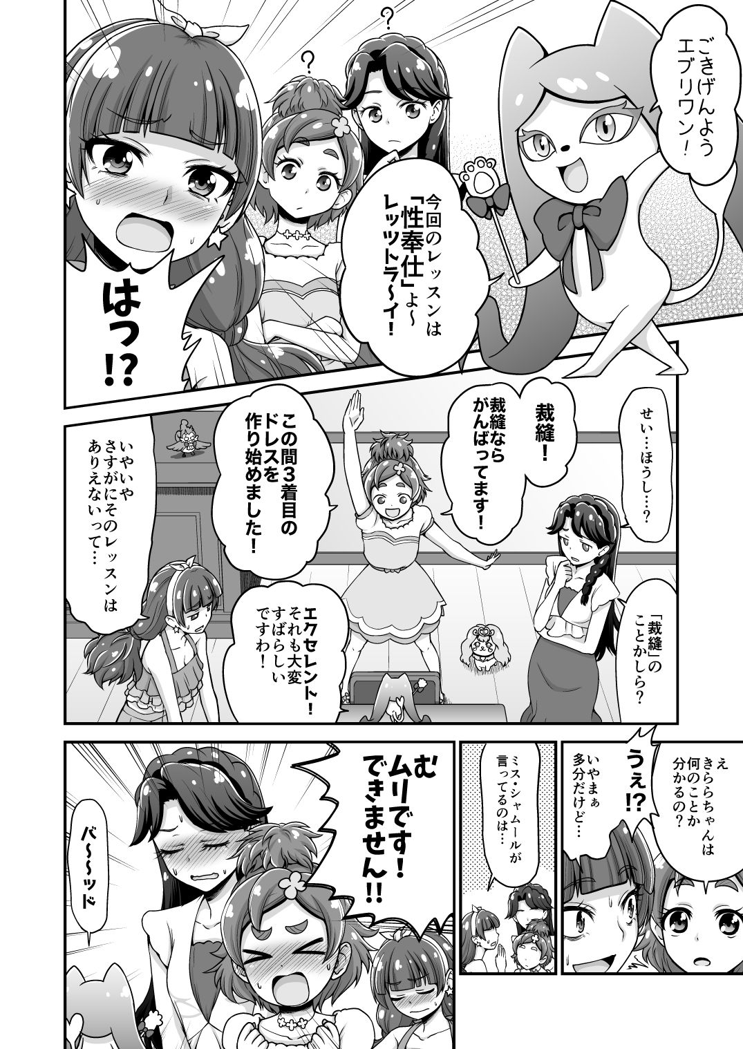 Go！きらきらプリンセスレッスン！ サンプル画像1