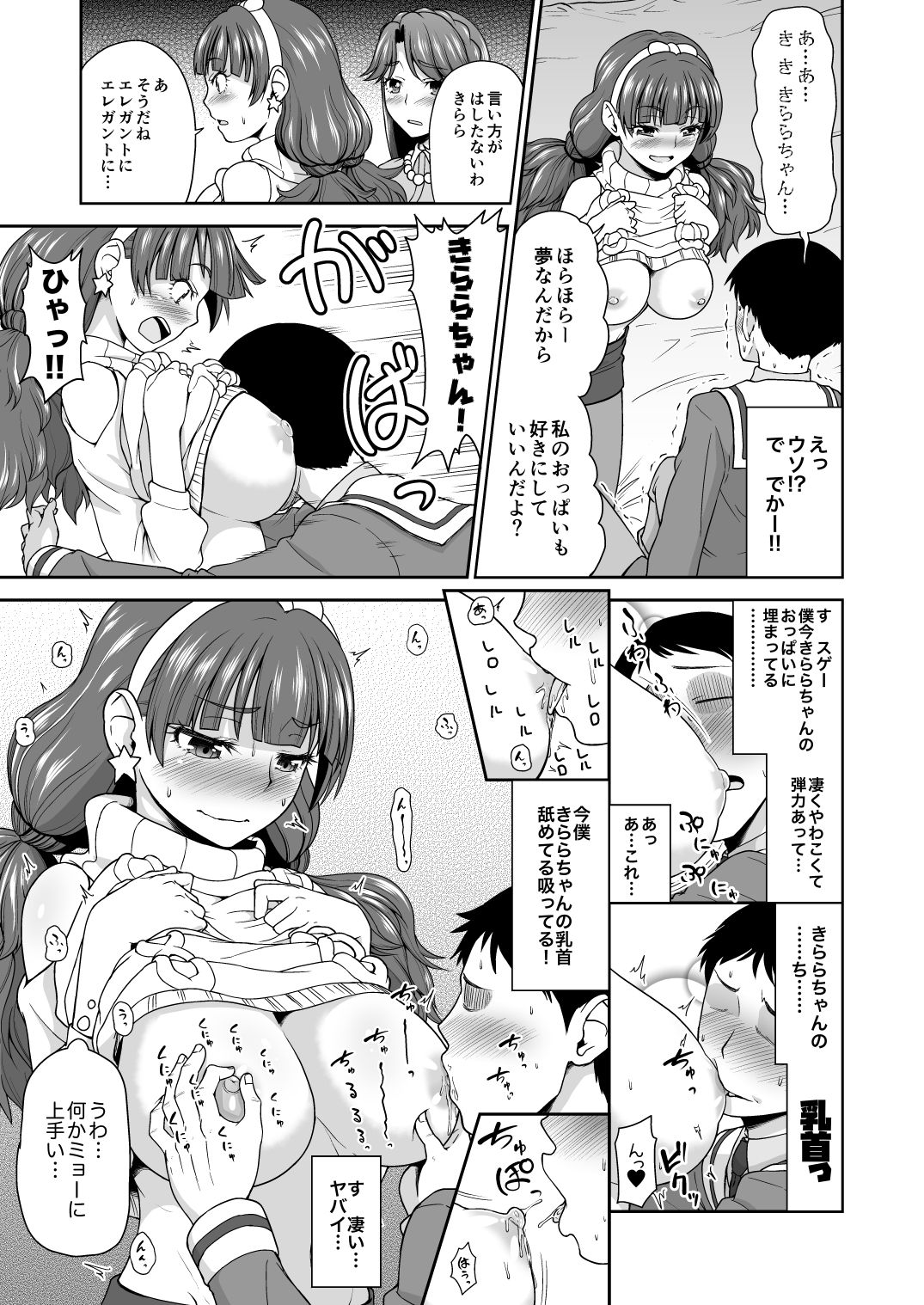 Go！みなきらプリンセスレッスン！ サンプル画像2