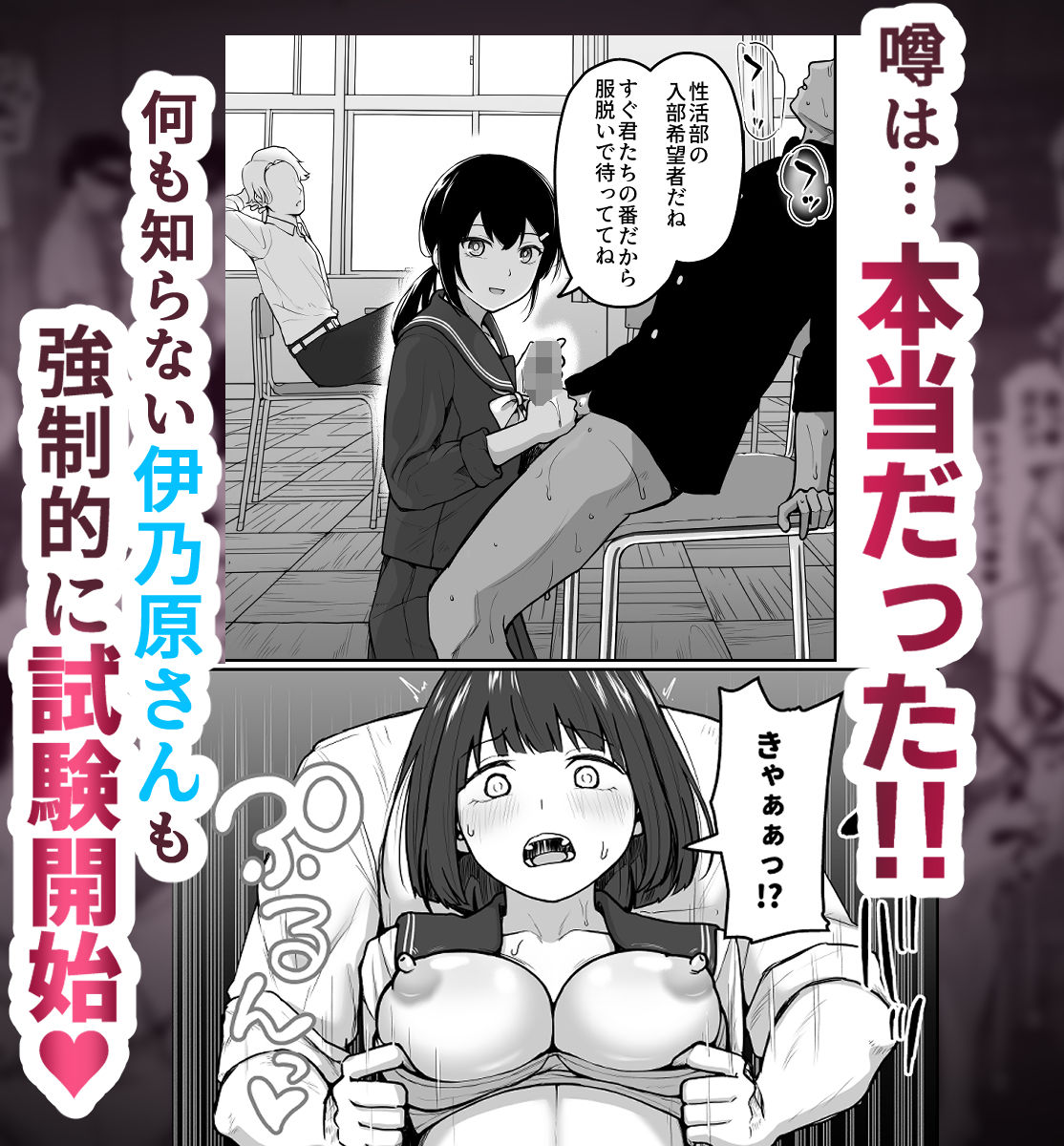 Hな部活に入りませんか？-同意不要でハメまくる部活- サンプル画像3