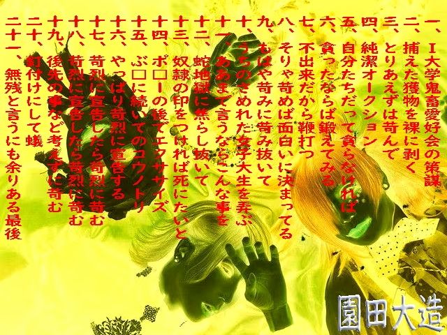 I大学鬼畜愛好会の拷虐殺 サンプル画像1